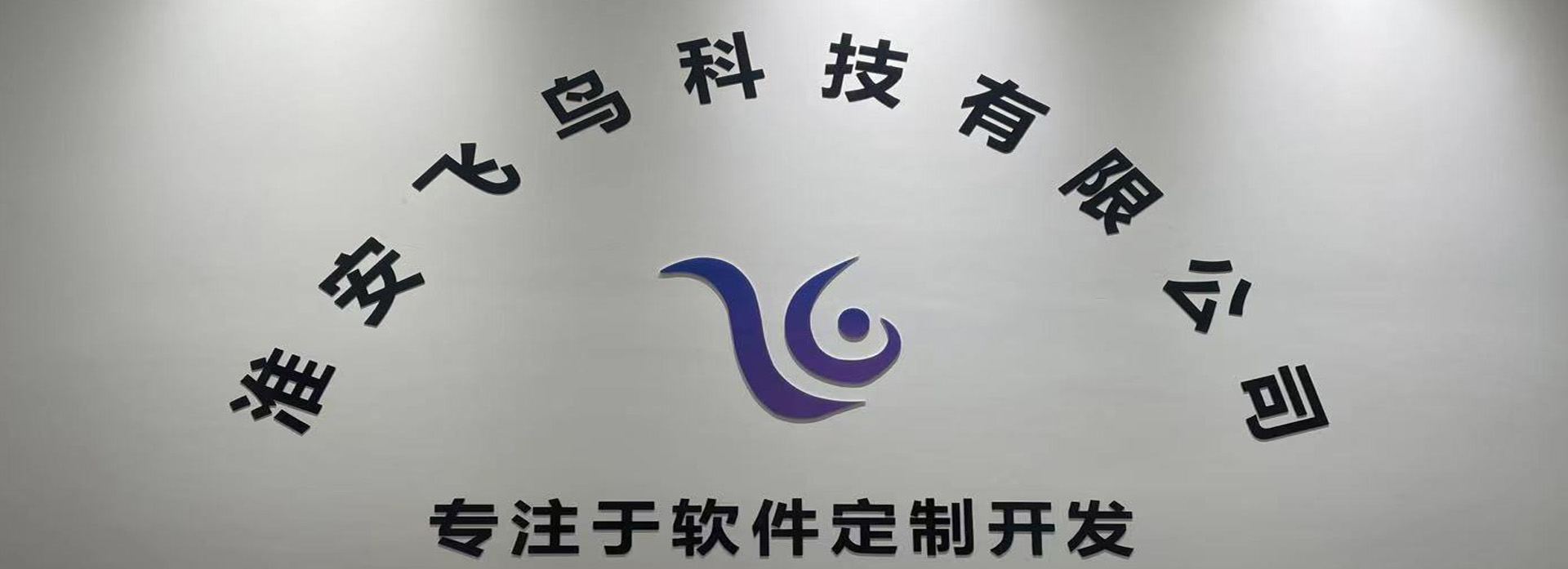 企业简介